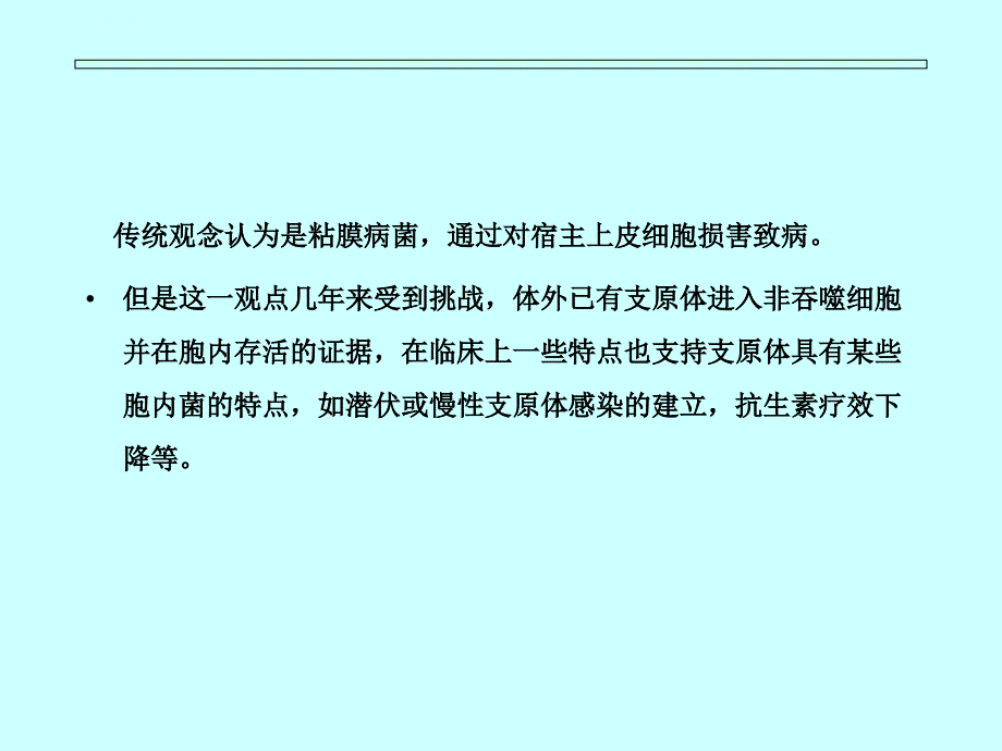 儿童呼吸道支原体感染bppt课件_第4页