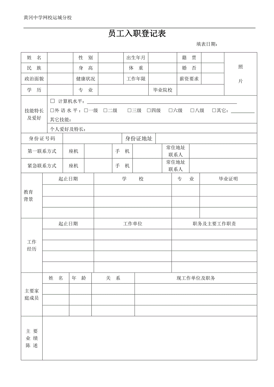 员工入职登记表9573126_第1页