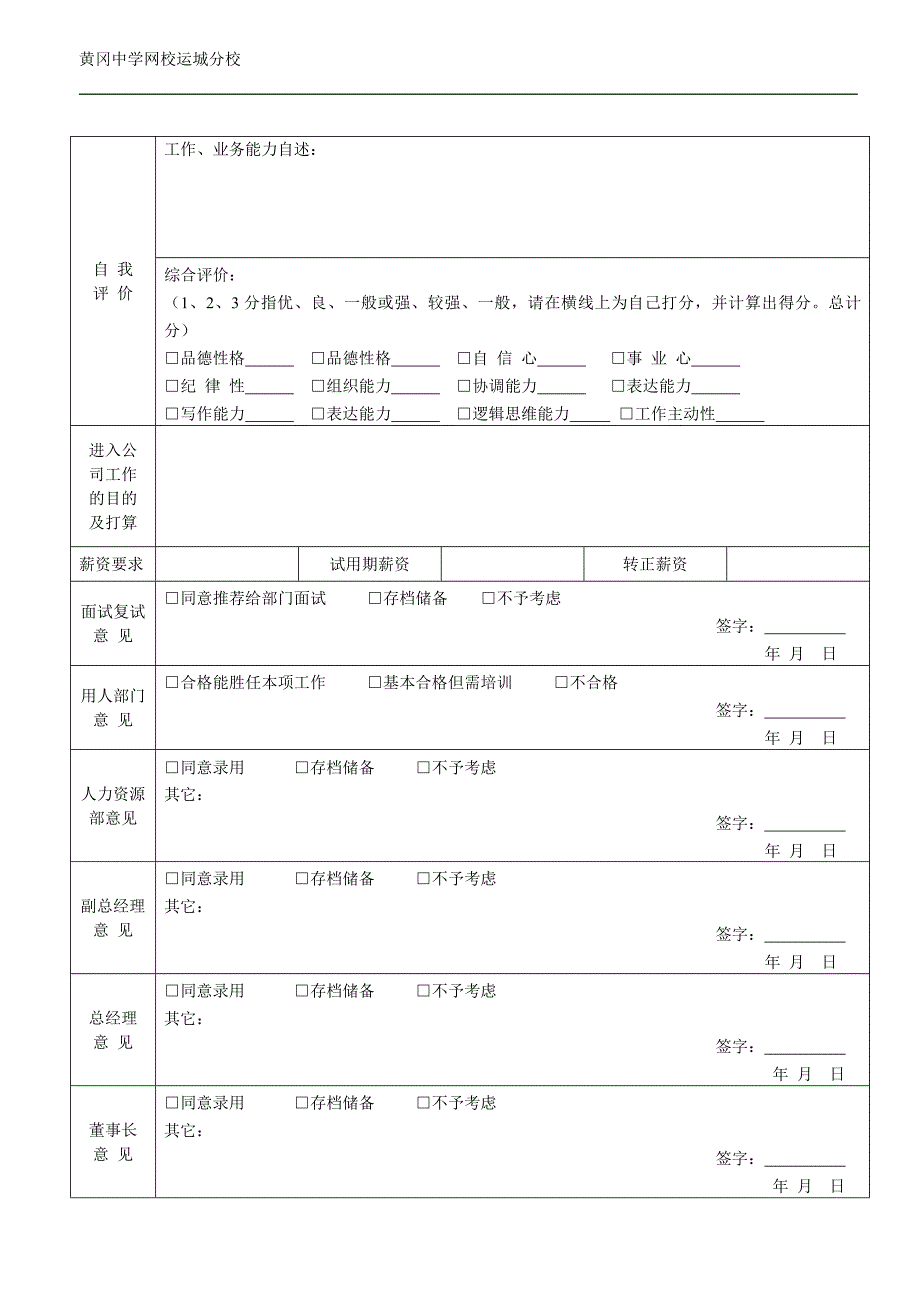 员工入职登记表9573126_第2页