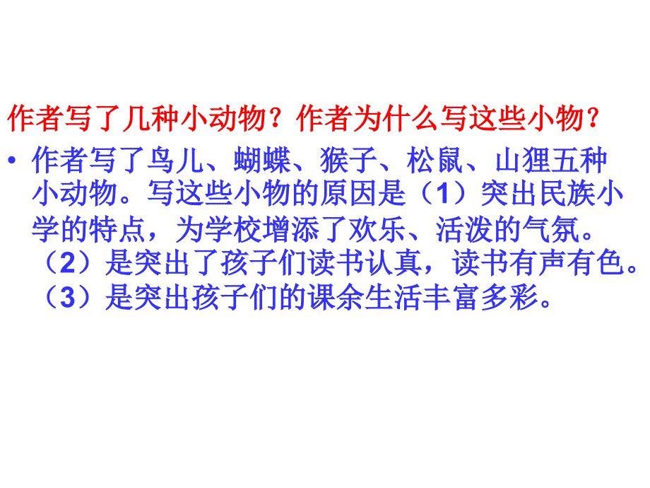 2018部编新人教版三年级上册语文第1课《大青树下的小学》教学课件2_第2页