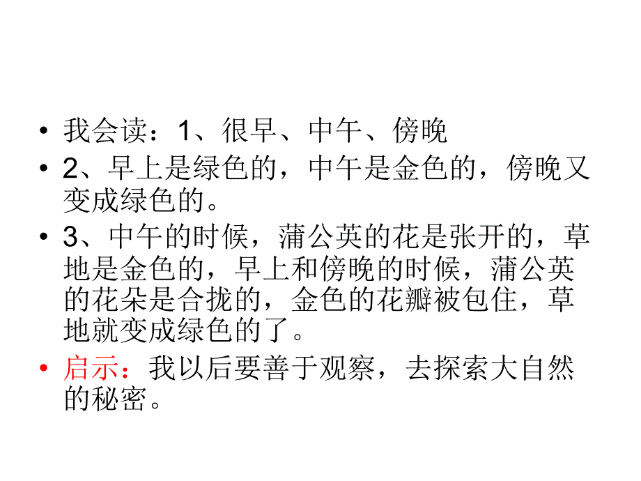 2018部编新人教版三年级上册语文第1课《大青树下的小学》教学课件2_第4页