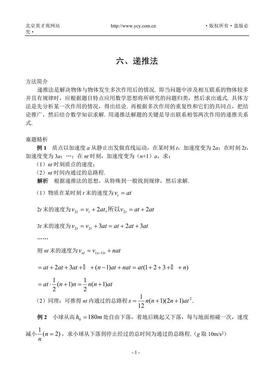 高中物理奥赛方法递推法_第1页