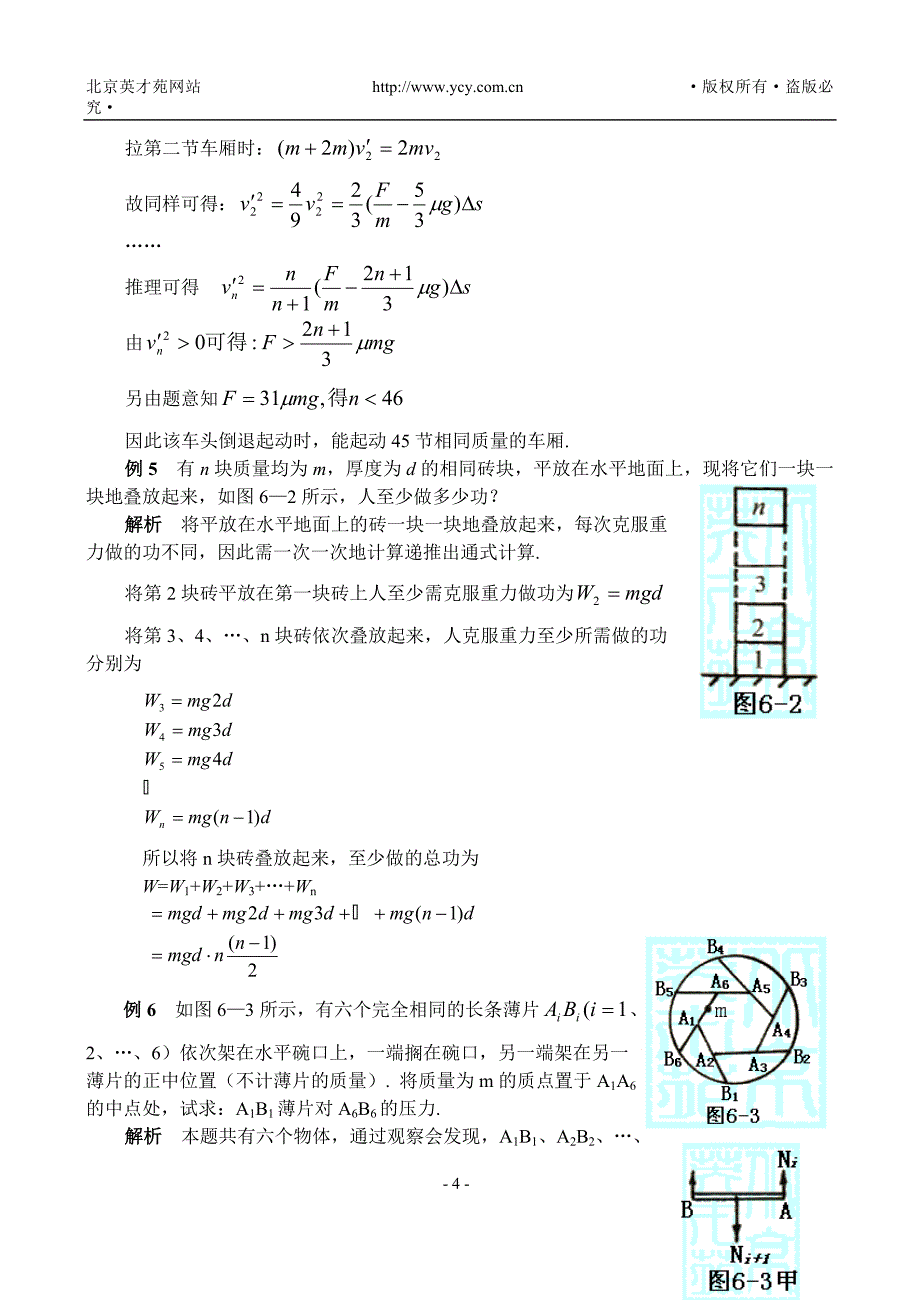 高中物理奥赛方法递推法_第4页