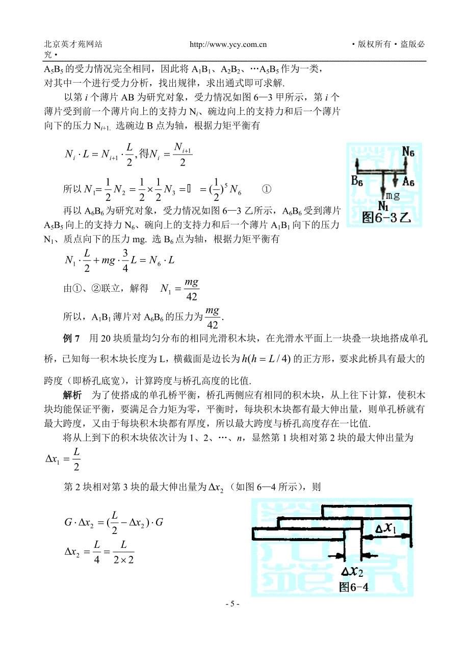 高中物理奥赛方法递推法_第5页