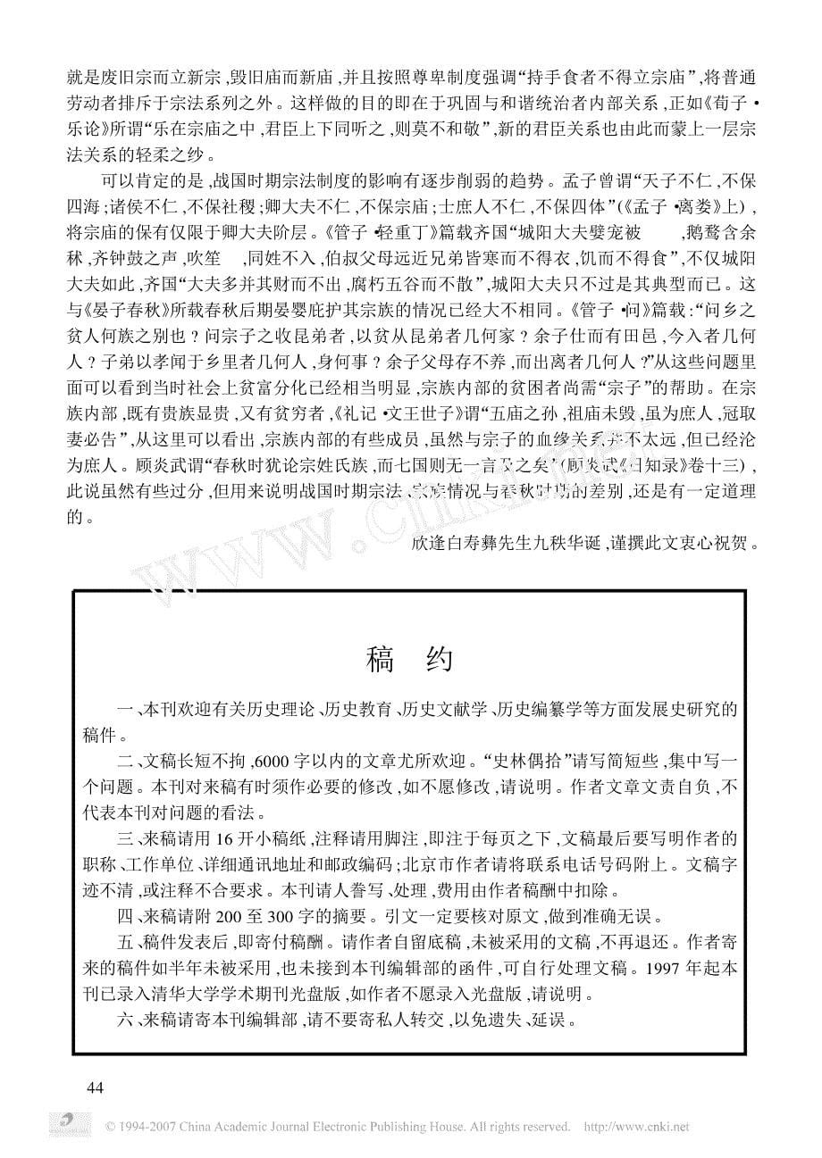 试论战国时期宗法制度的发展和衍变_第5页