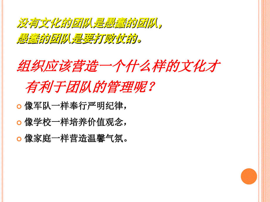 组织文化与团队管理ppt培训课件_第2页