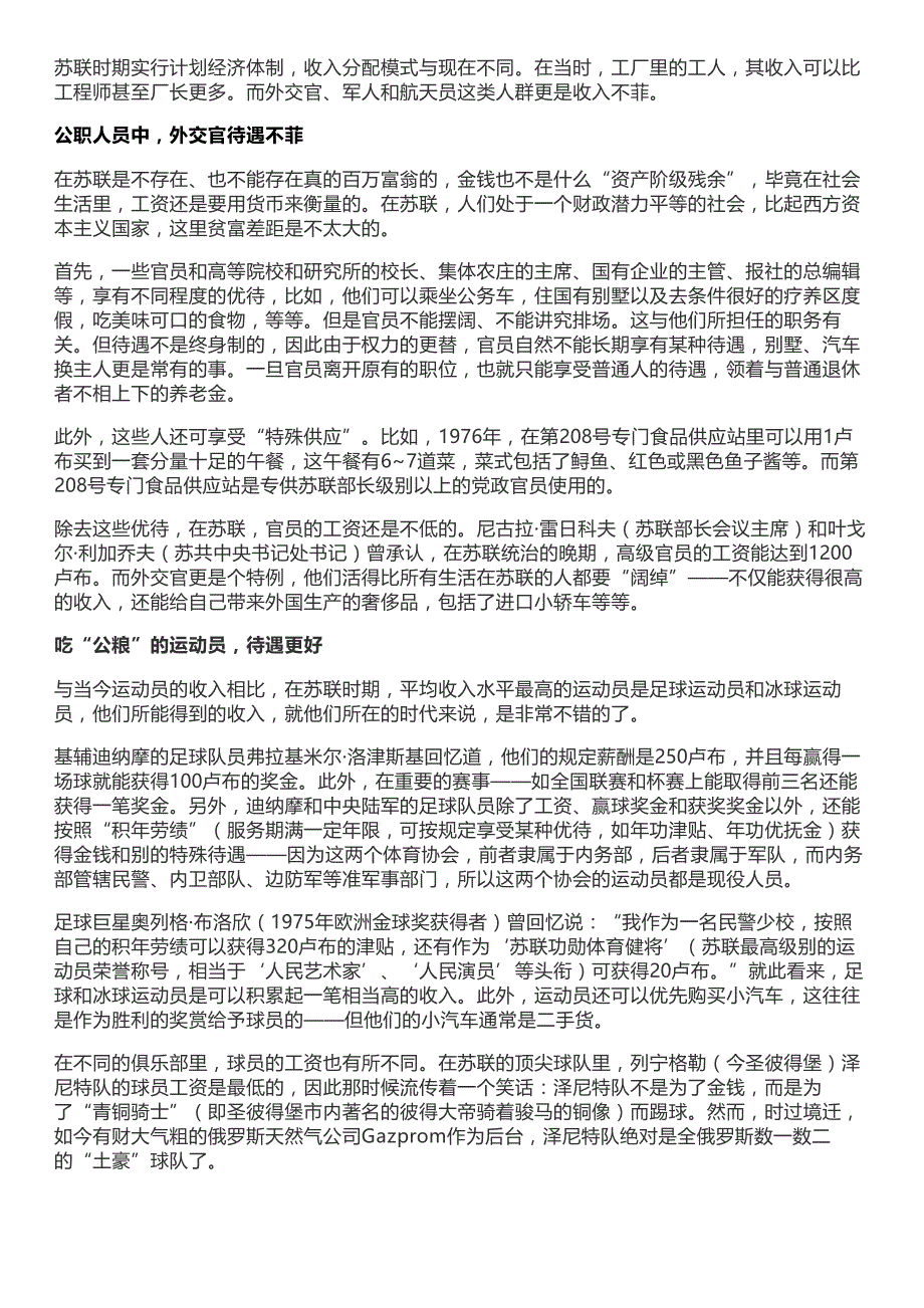 苏联时代的经济生活：谁是高收入人群__第1页