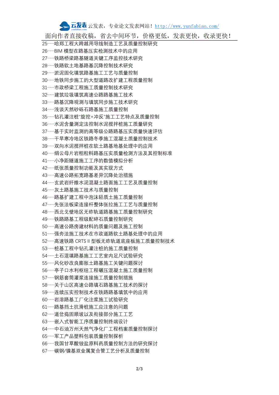 黄龙县职称论文发表网-市政道路路基工程施工工艺质量控制论文选题题目_第2页