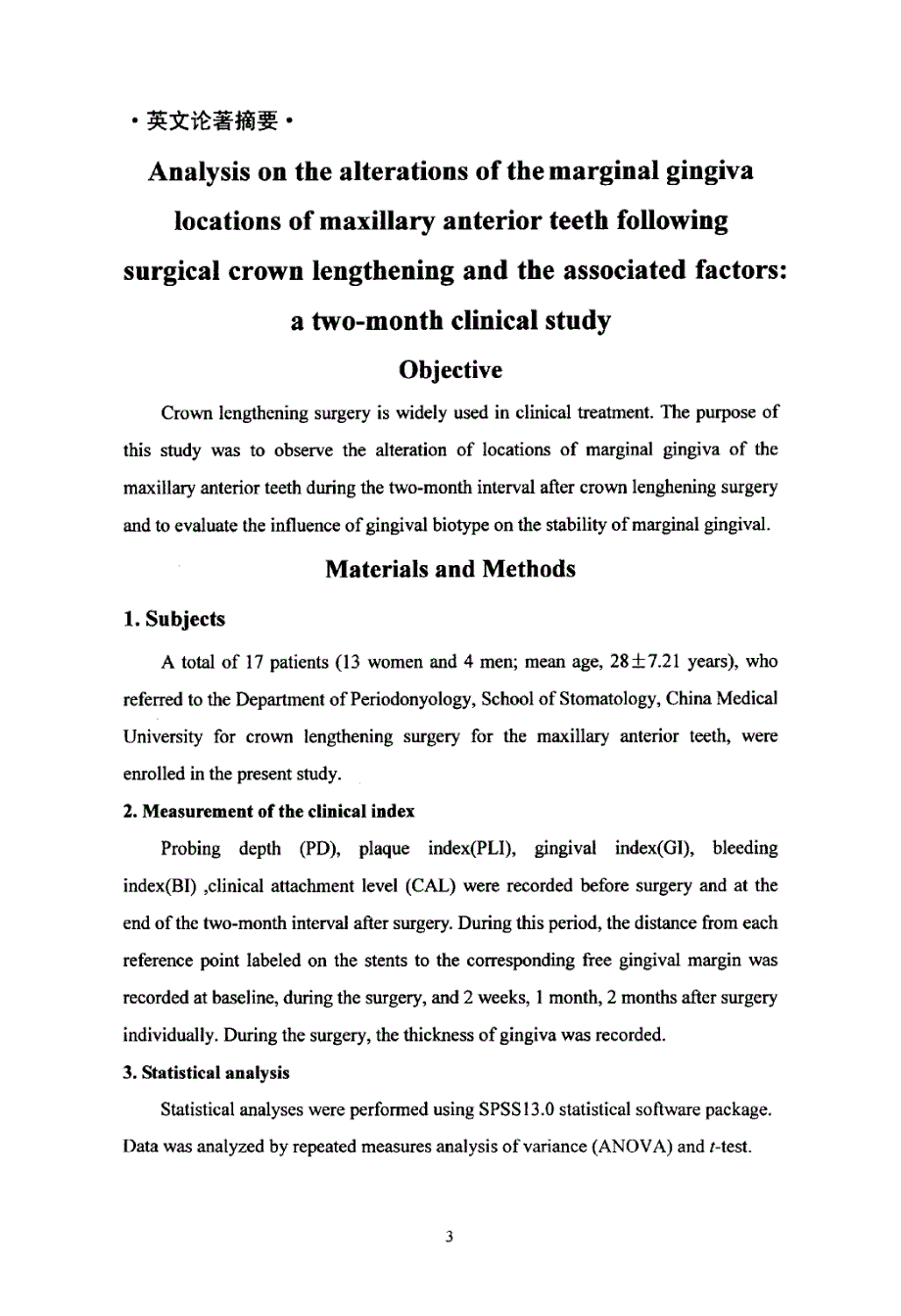 上颌前牙牙冠延长术牙龈缘位置变化及其影响因素的分析——两个月临床观察的研究经典_第1页