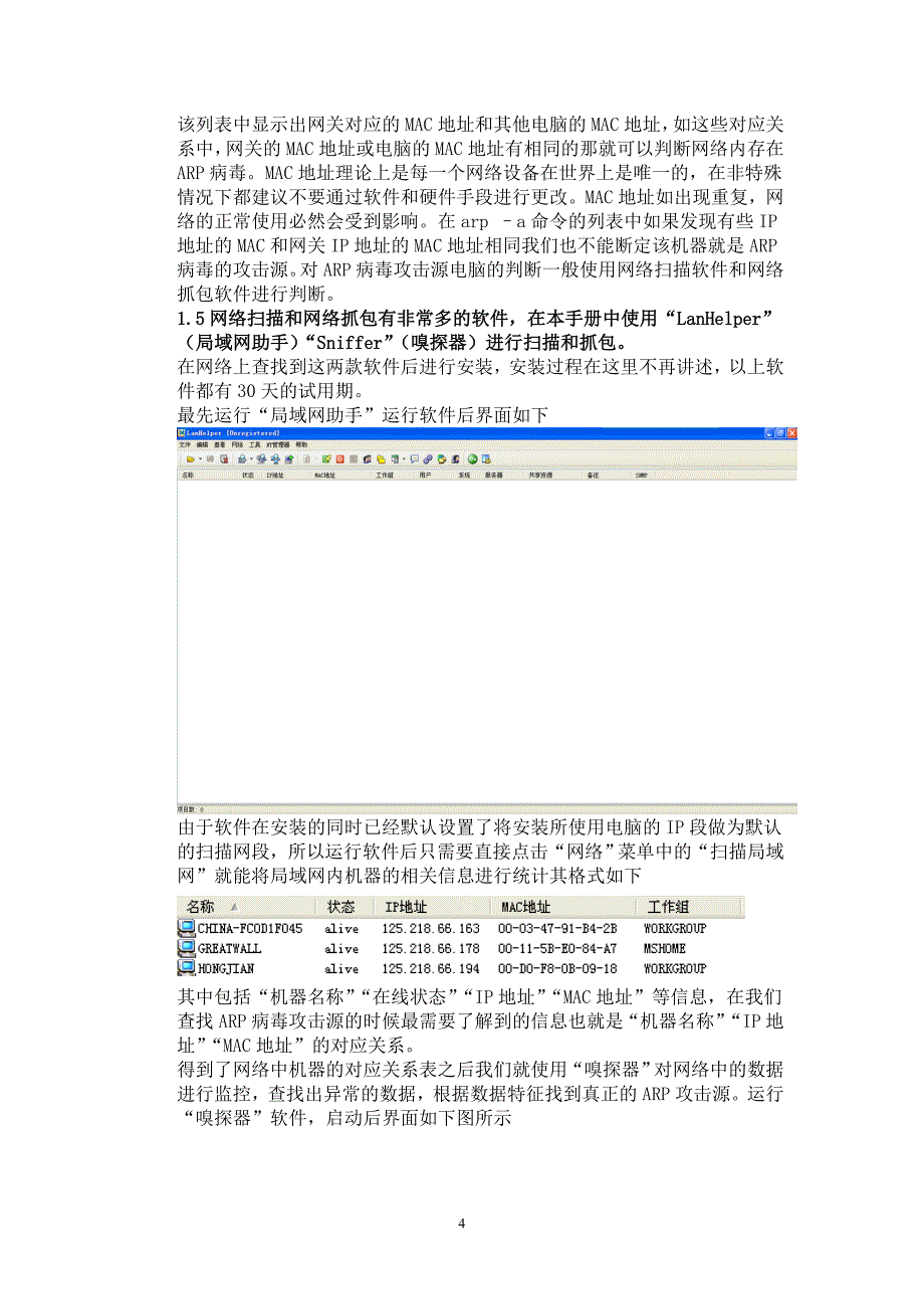 网络维护和管理知识介绍_第4页