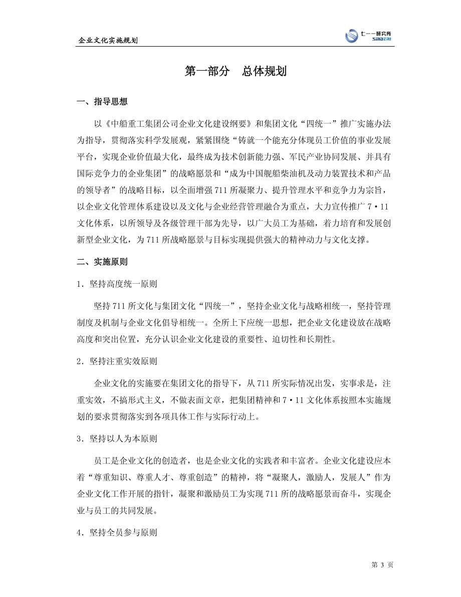 船舶重工集团研究所企业文化实施规划_第5页