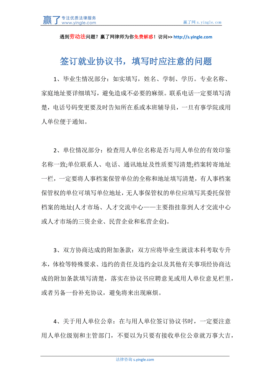 签订就业协议书,填写时应注意的问题_第1页