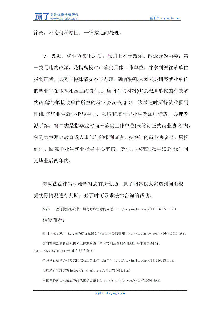 签订就业协议书,填写时应注意的问题_第4页