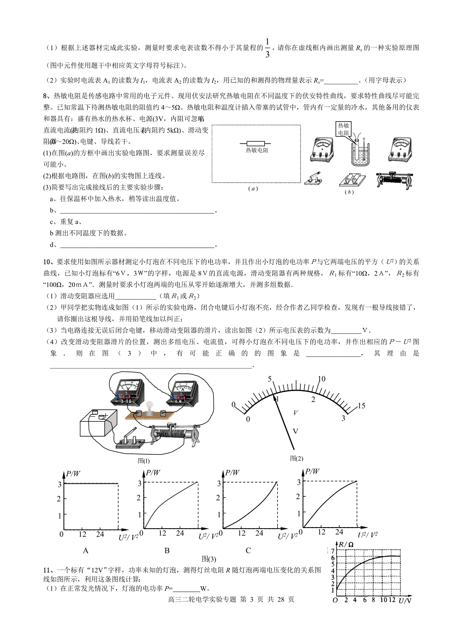 高三物理二轮电学实验汇编_第3页