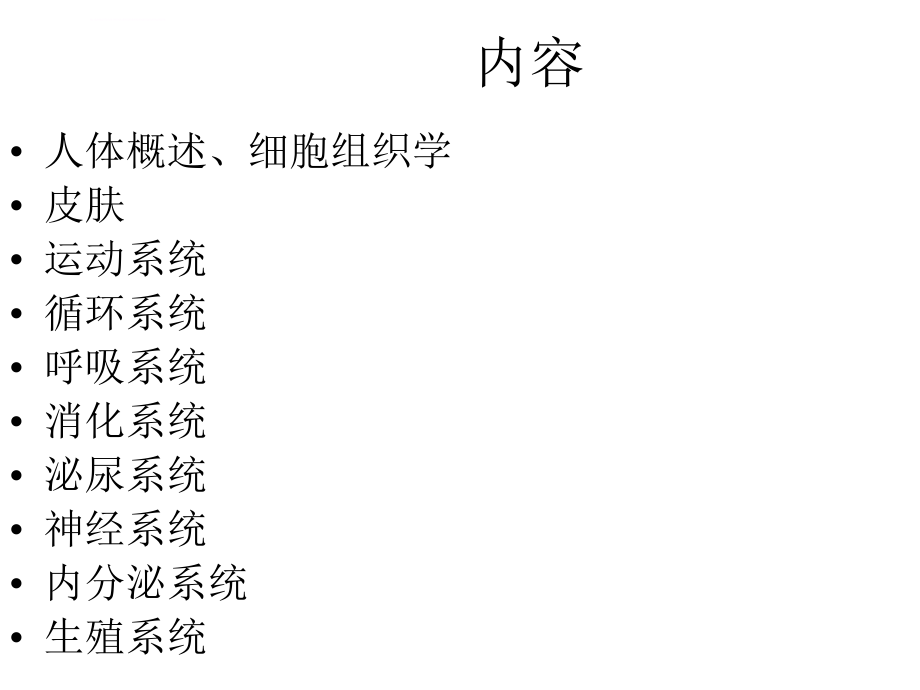 【医学课件】常见疾和营养知识_第2页