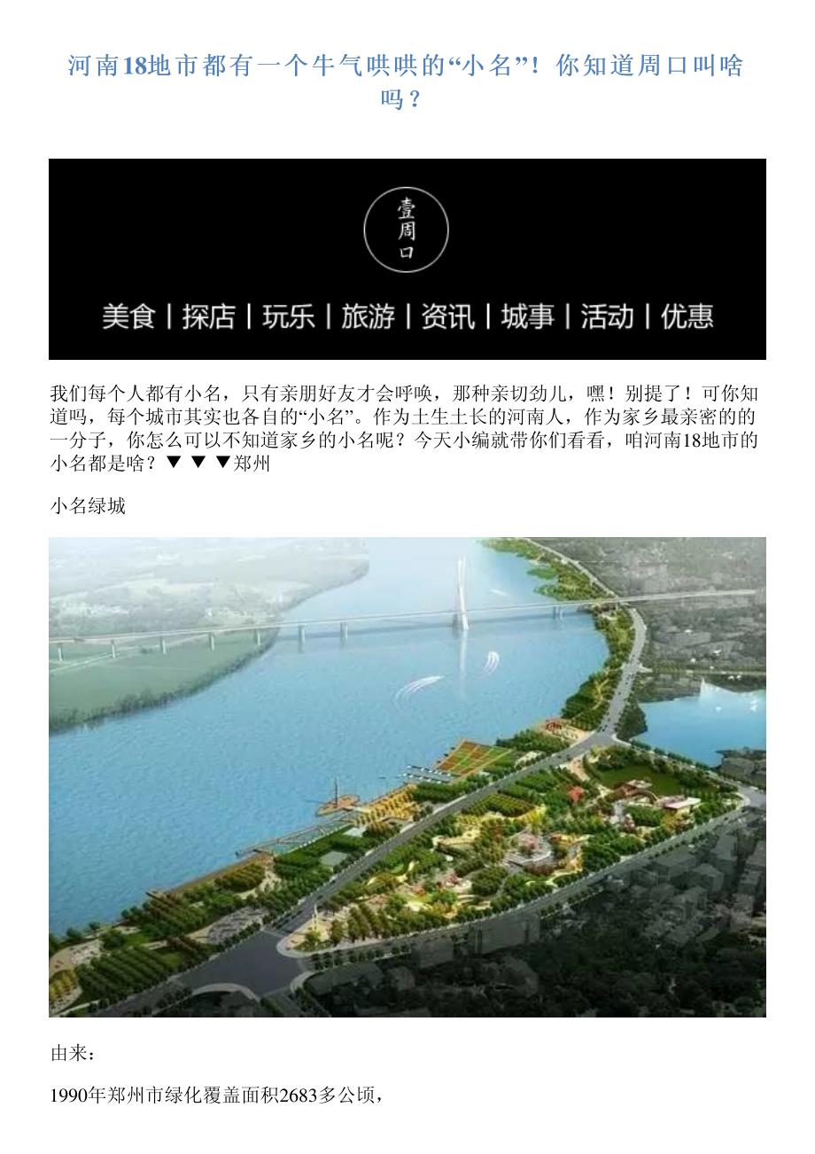 河南18地市都有一个牛气哄哄的“小名”!你知道周口叫啥吗？_第1页