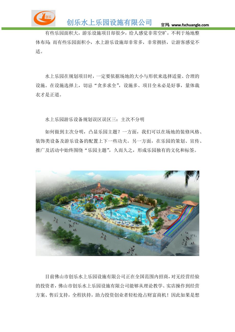 佛山市创乐水上乐园设施有限公司指出水上乐园游乐设备规划的3大误区_第2页