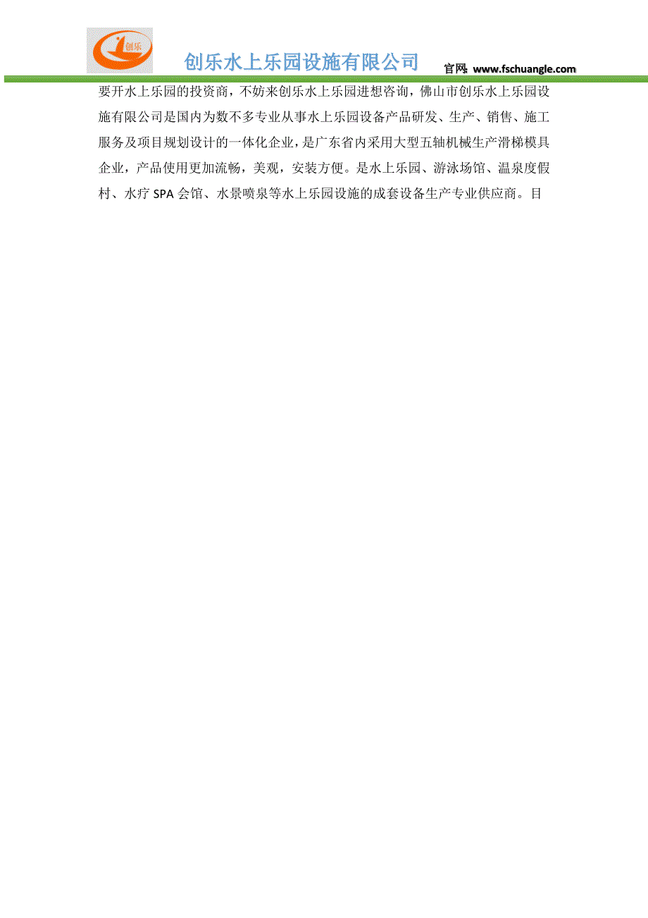 佛山市创乐水上乐园设施有限公司指出水上乐园游乐设备规划的3大误区_第3页