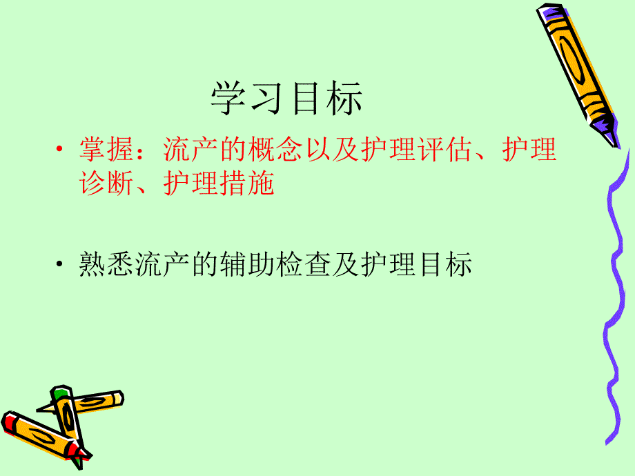 异常妊娠孕妇的护理ppt课件_第3页