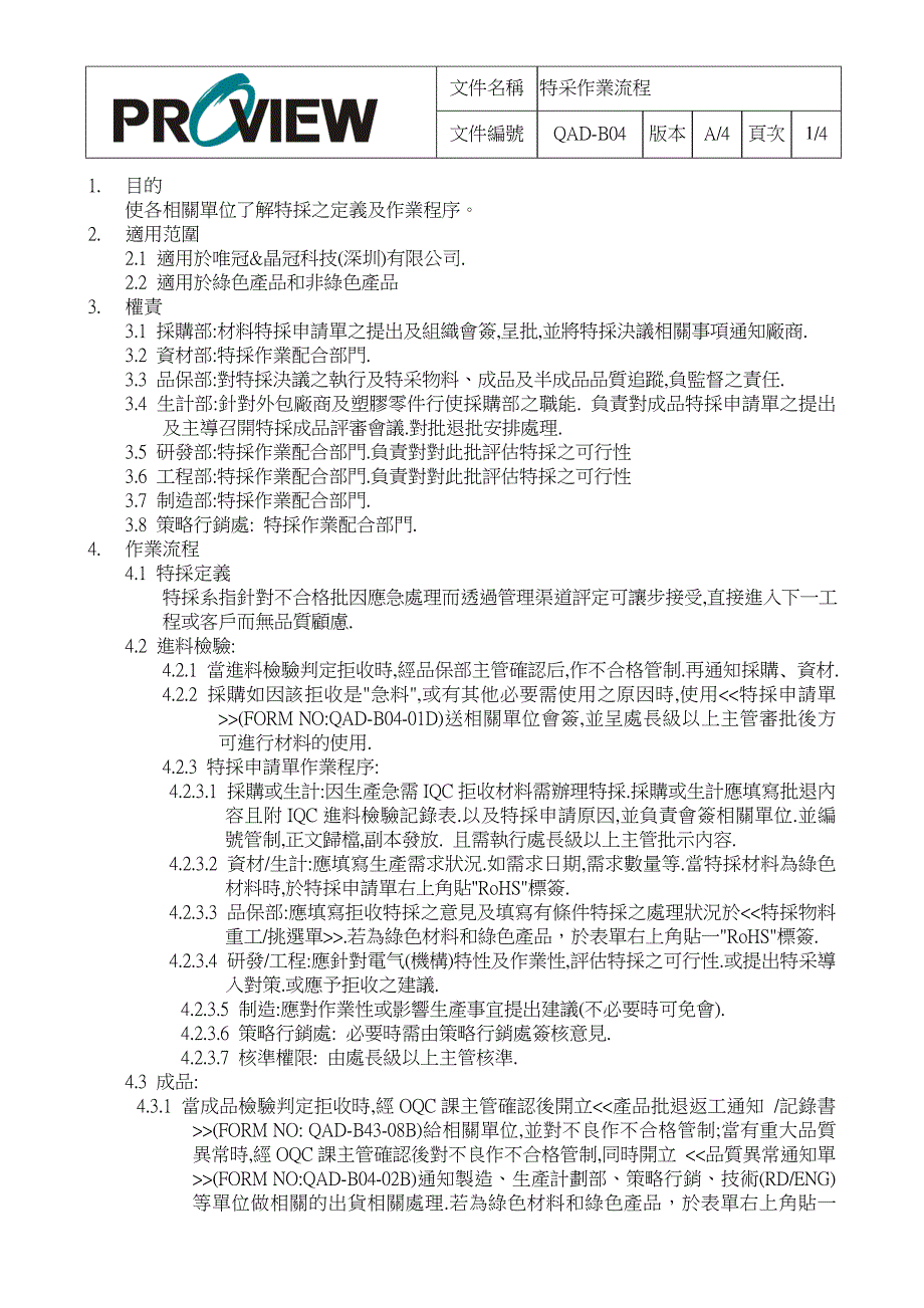 特采作业流程（经典）绝对值,文档质量高_第2页