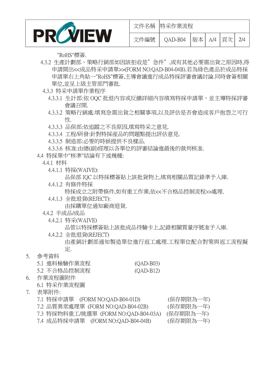 特采作业流程（经典）绝对值,文档质量高_第3页