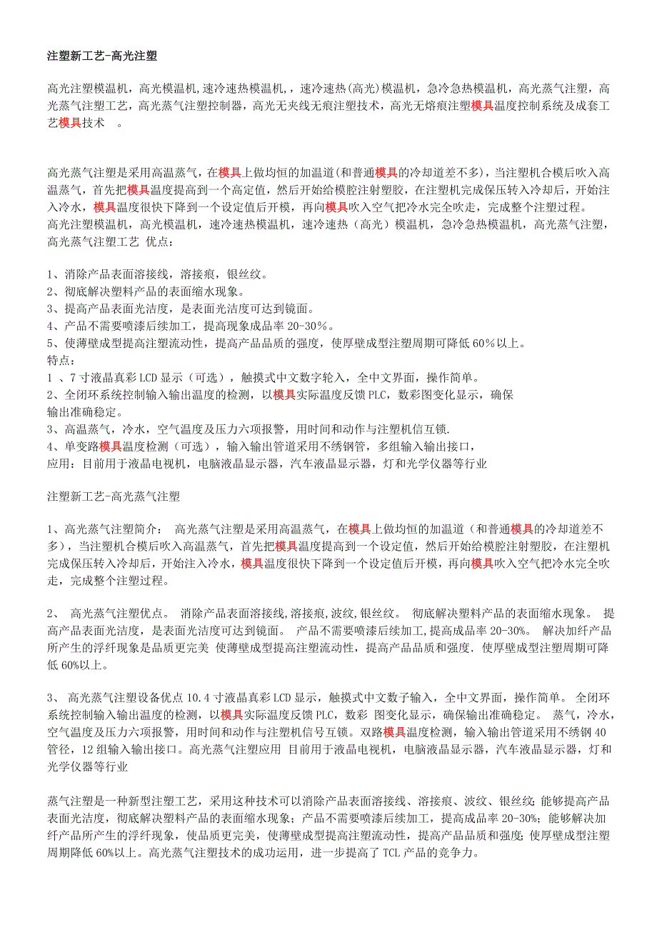 注塑新工艺-高光注塑_第1页
