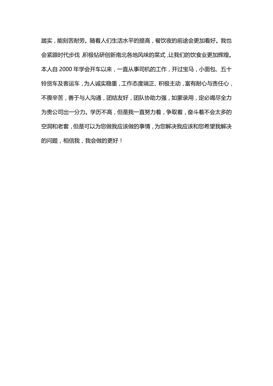 面点师求职简历模板_第3页