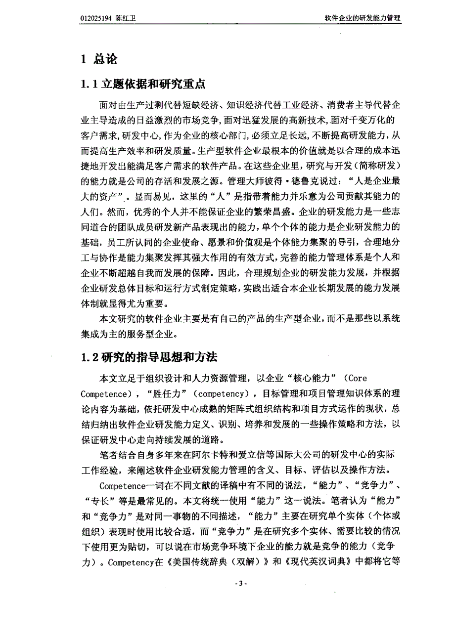 软件企业的研发能力管理_第4页