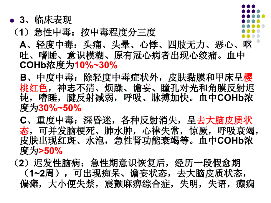 常见急性中毒的救治与护理ppt课件_第3页