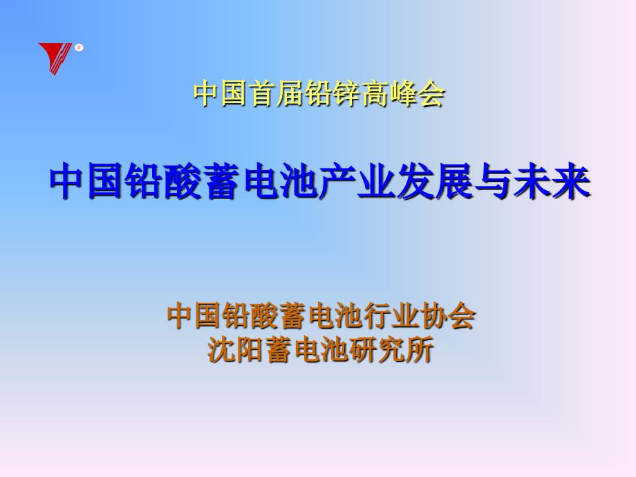 电池的生产与市场需求预测ppt培训课件_第1页