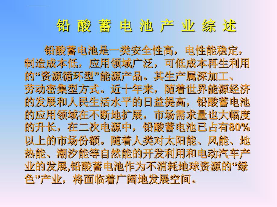 电池的生产与市场需求预测ppt培训课件_第2页