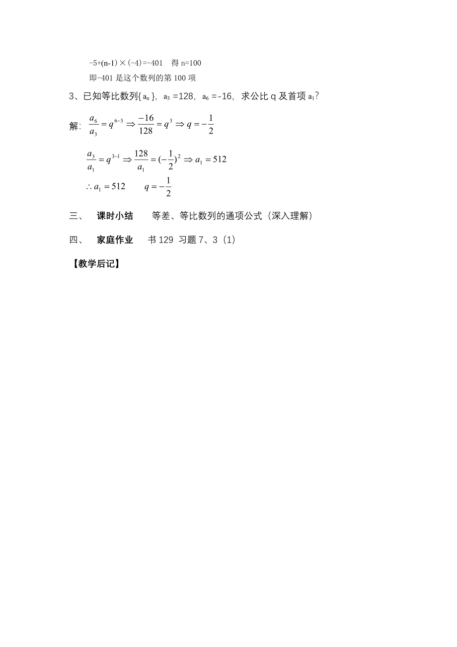 等差数列与等比数列的通项公式(1)_第3页