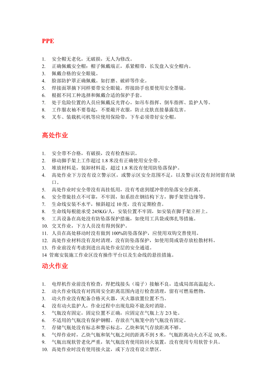 施工现场习惯性问题_第1页