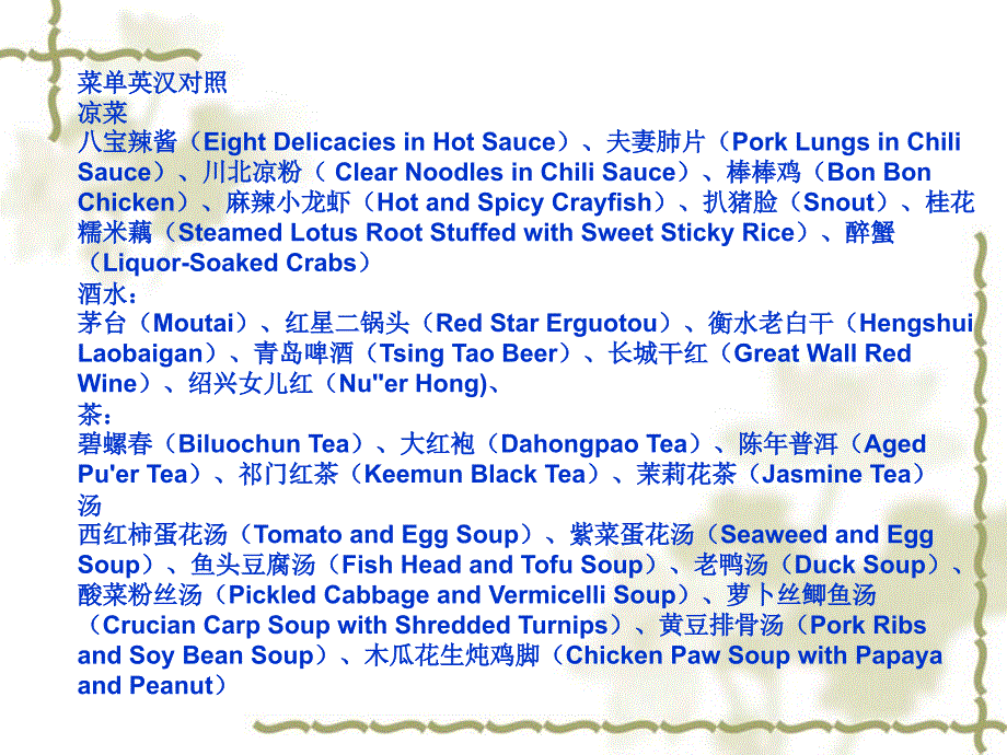 大学英语口语教程food_第3页