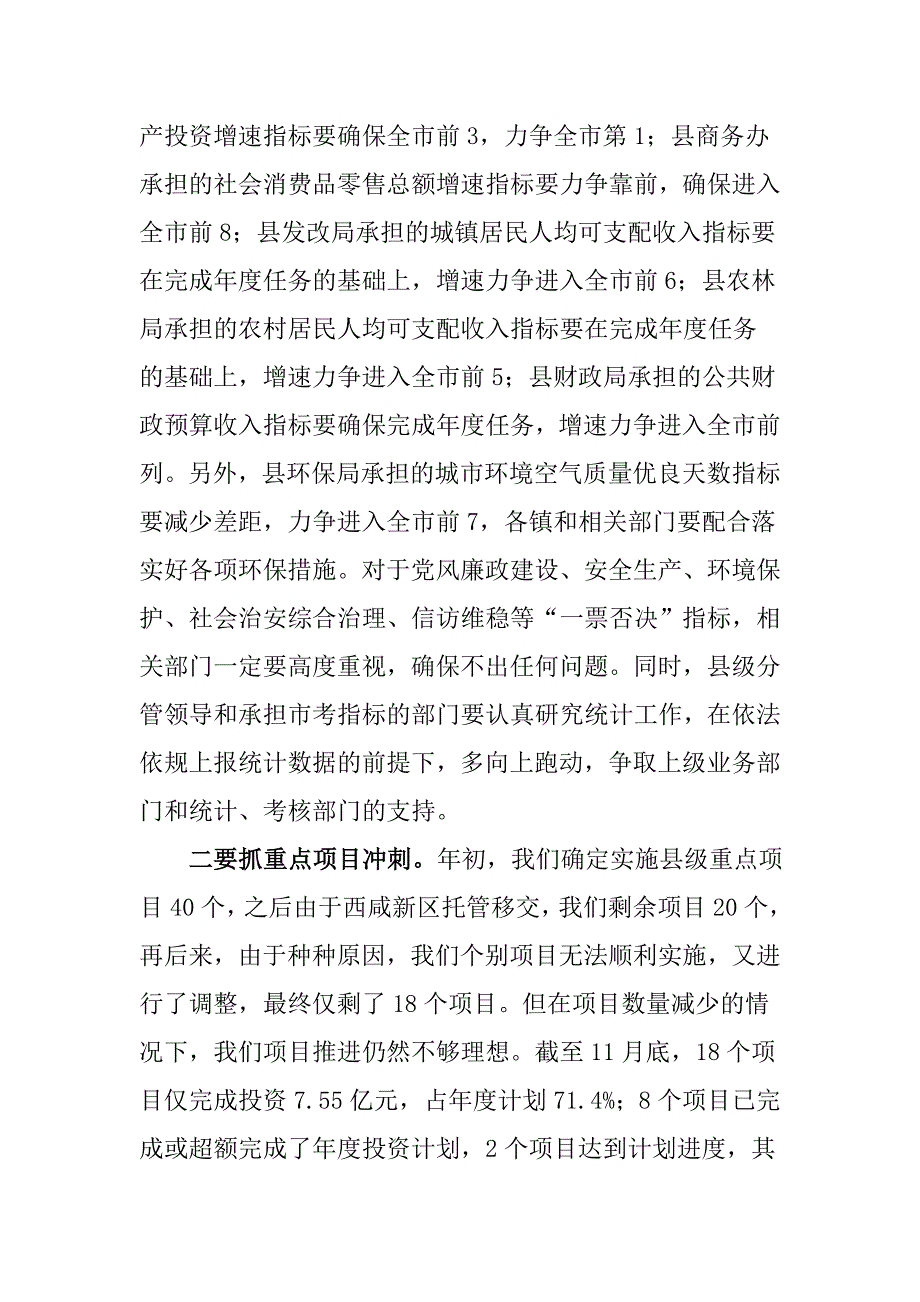 县长在全县市考指标推进暨项目建设工作会议上的讲话_第2页