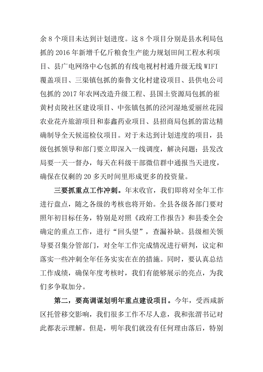 县长在全县市考指标推进暨项目建设工作会议上的讲话_第3页