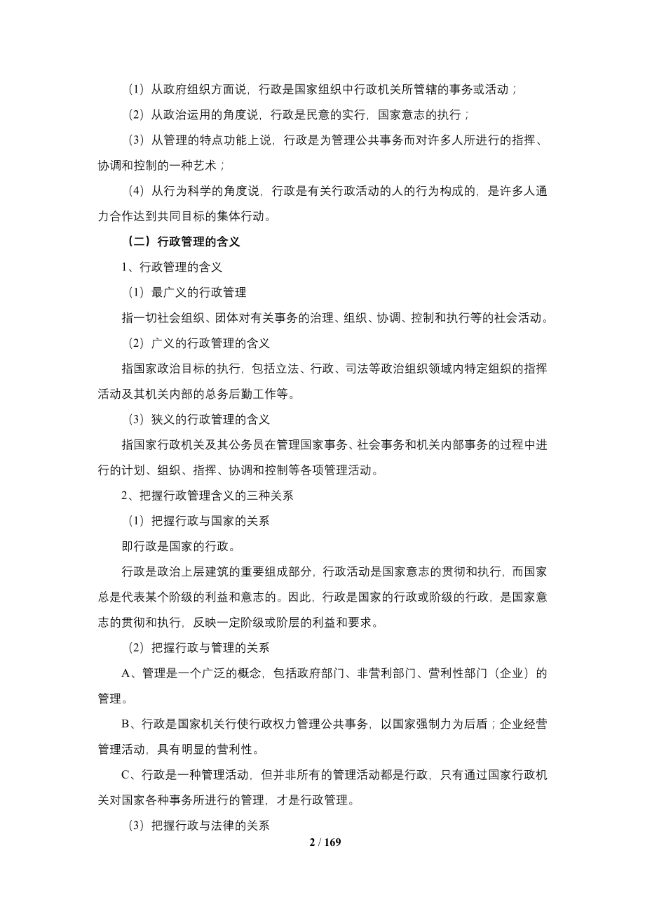 行政管理学教程_第2页