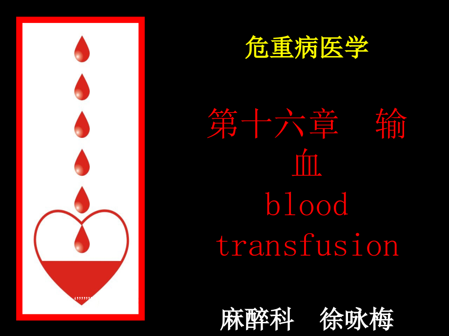 输血基础知识_第2页