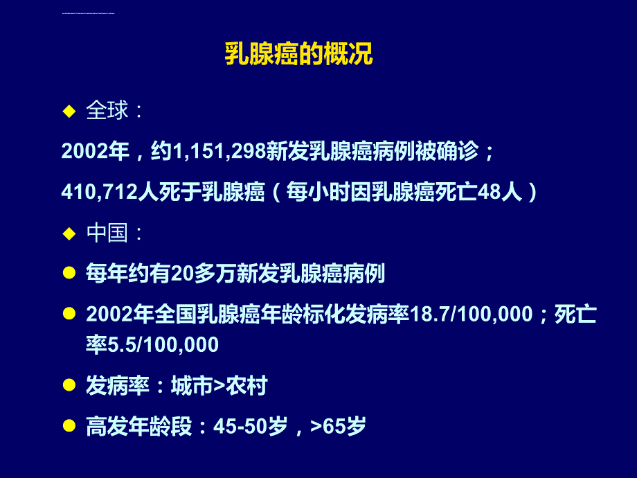 中国抗癌协会乳腺癌诊治指南与规范2013版_第3页