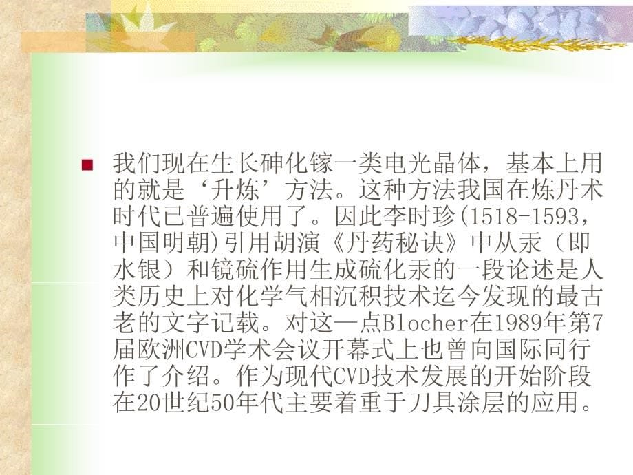 在无机合成中的应用ppt培训课件_第5页