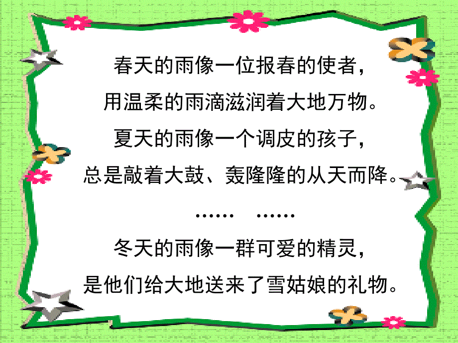 2018年部编新人教版三年级上册语文第6课《秋天的雨》课件精品课件_第3页