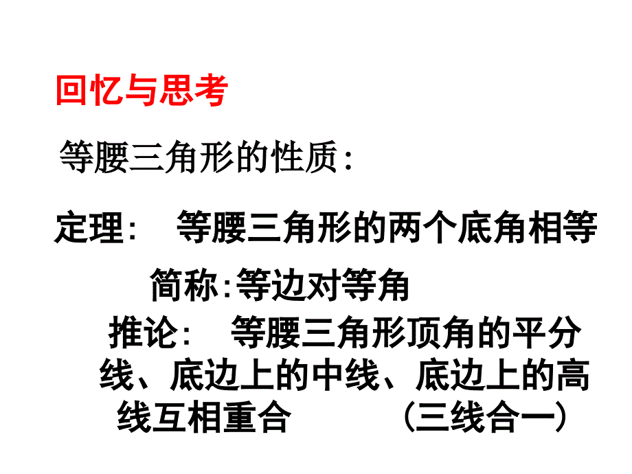 用推理的方法研究三角形_第2页