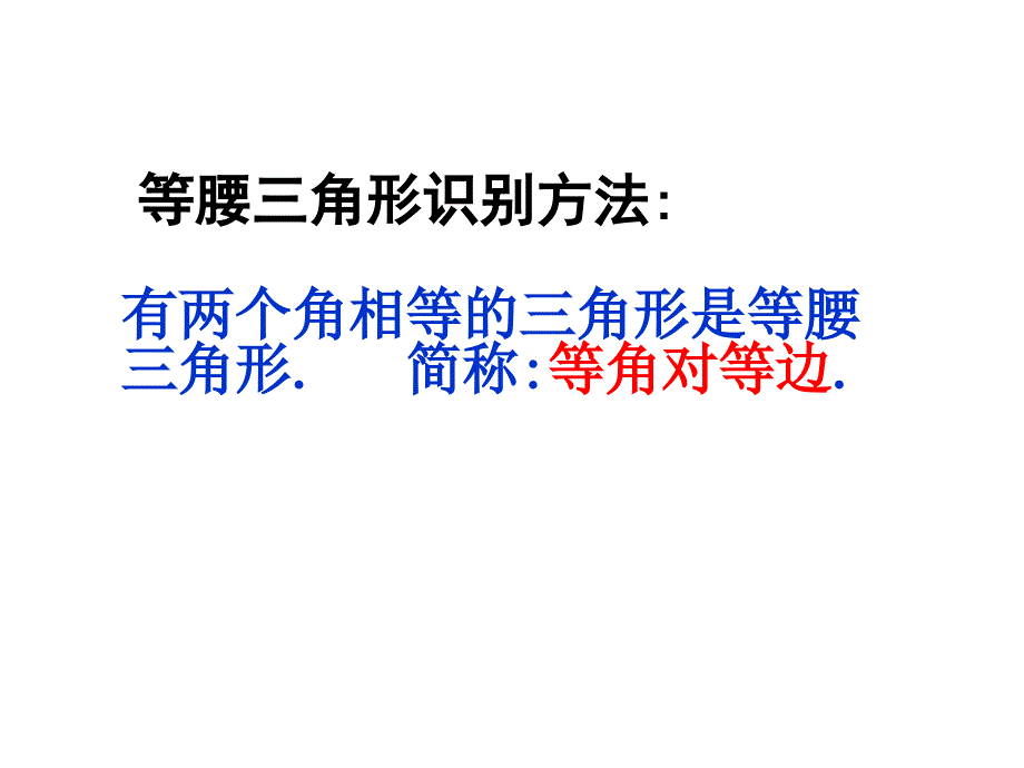 用推理的方法研究三角形_第3页