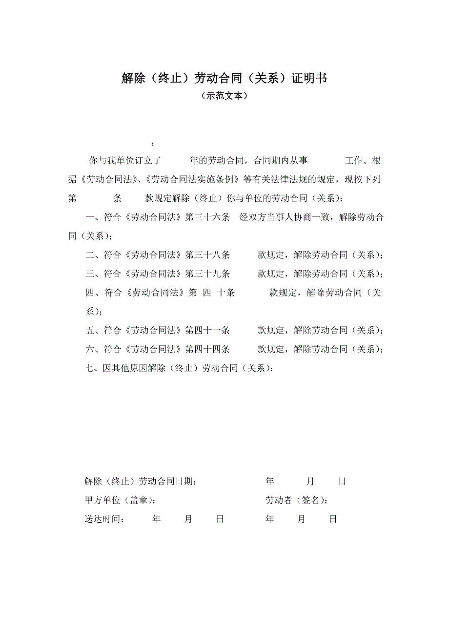 解除劳动合同通知书-范本_第2页