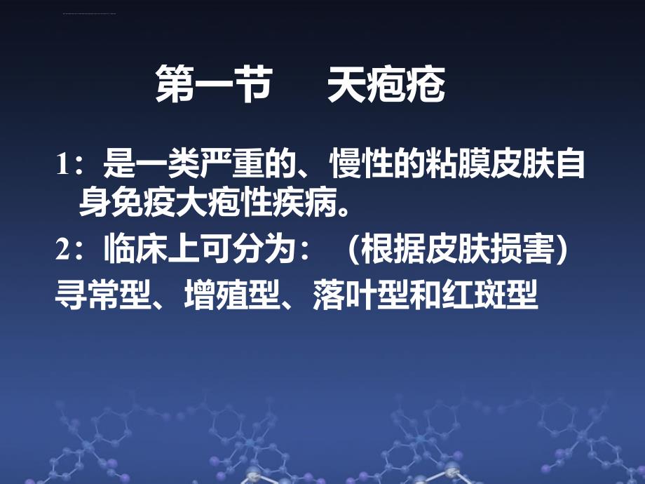 口腔黏膜病学第五章大疱ppt课件_第2页