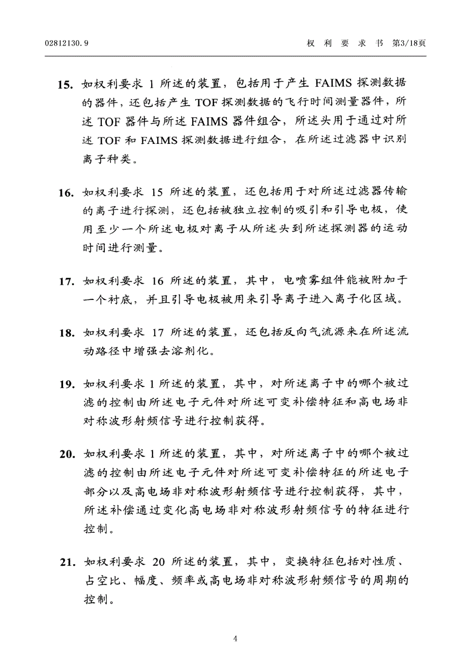 用于电喷雾增强的高电场非对称离子淌度光谱测定仪的方法和装置_第4页