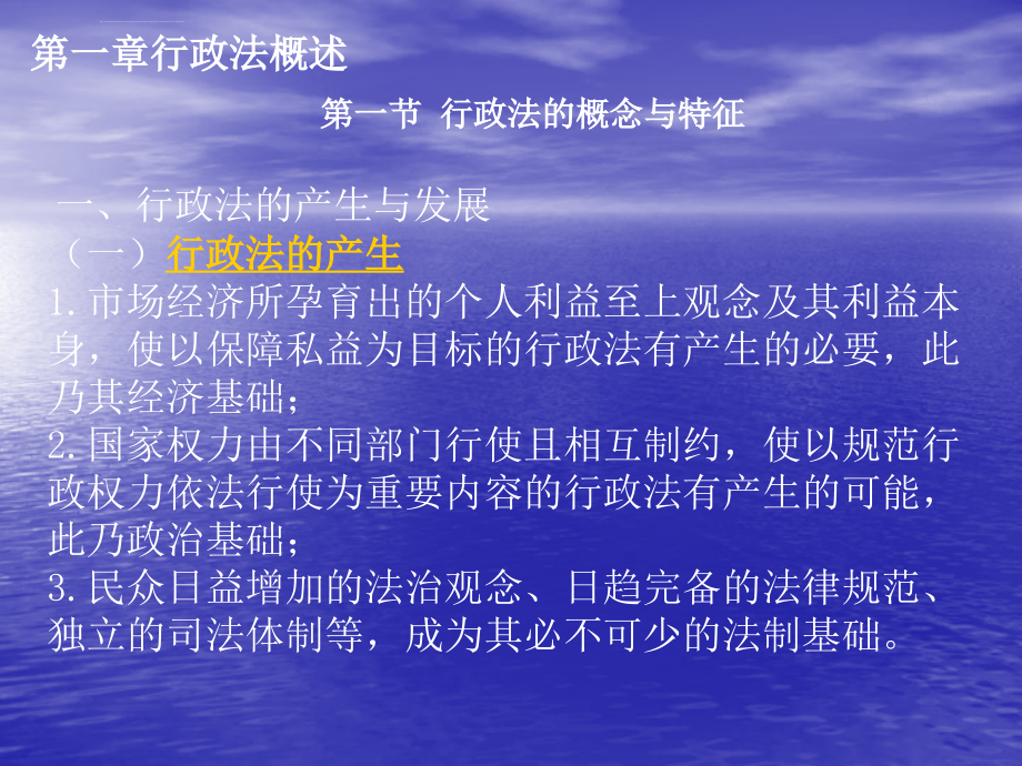 行政法学电子教案ppt培训课件_第2页