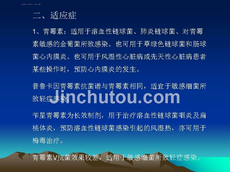 各类抗菌药物的适应症和注意事项ppt课件_第3页