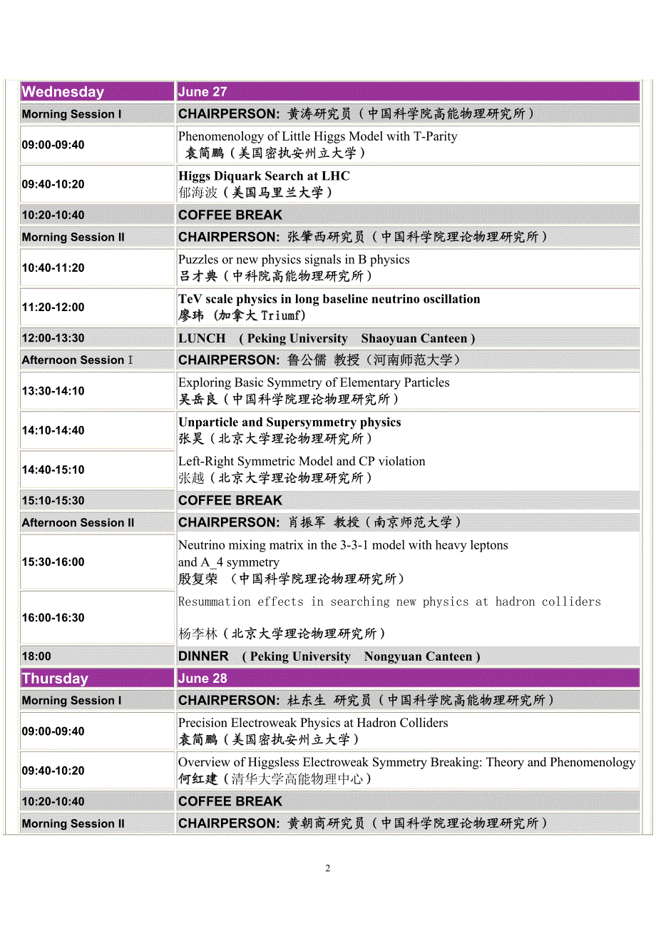 超出标准模型的新物理研讨会_第2页