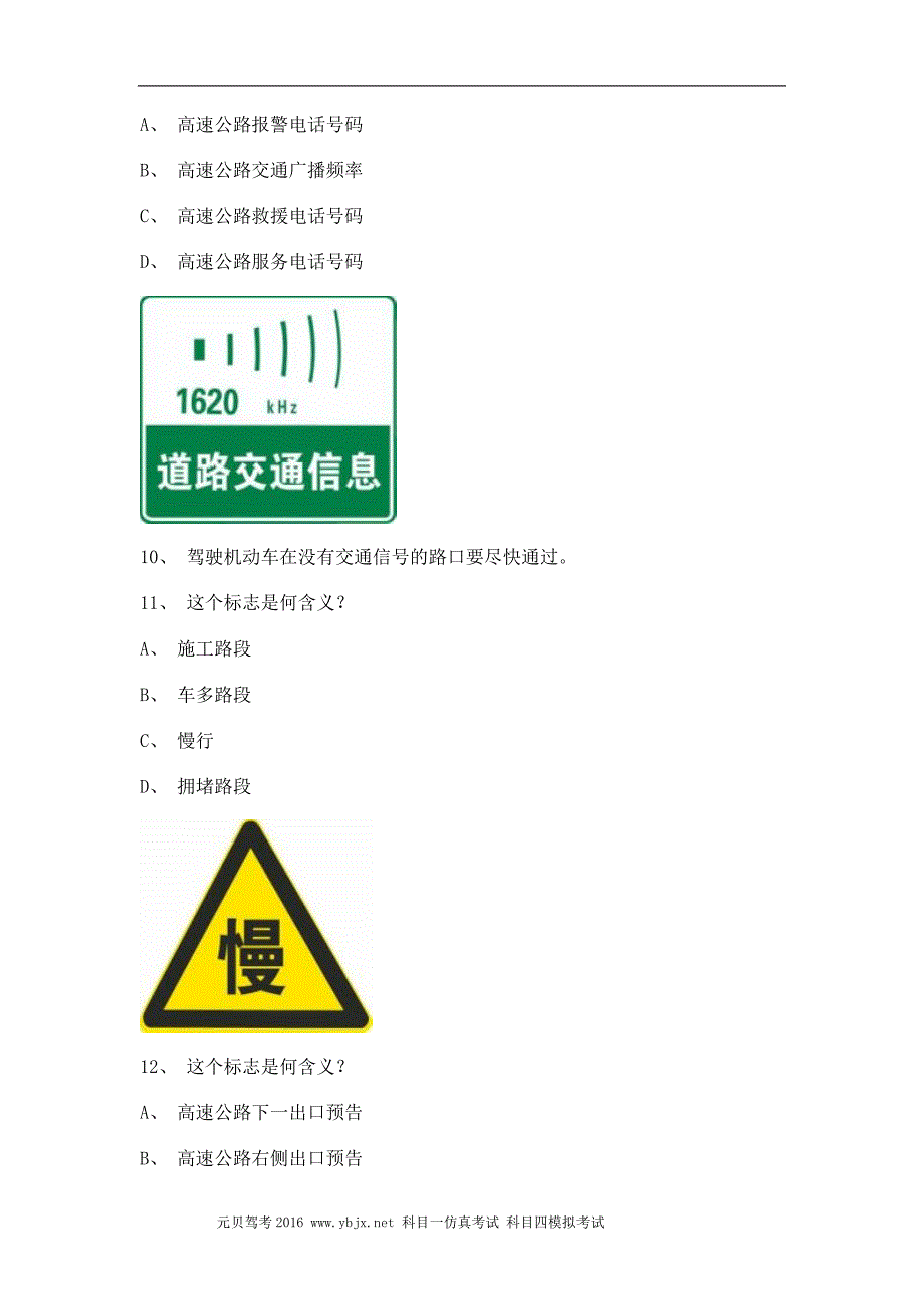 大兴市最新科目四B2车型精选题_第3页